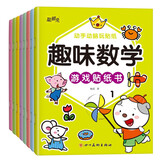 趣味数学游戏贴纸书（全八册） 