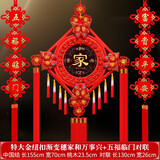 婳之祎 中国结挂件大号客厅玄关背景墙福字挂件结婚乔迁新居挂饰 特大-家和万事兴-五福对联