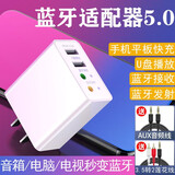 皮乐仕 蓝牙适配器5.0蓝牙音频接收器转音箱功放车载aux手机平板快充电视台式机电脑发射器转换器