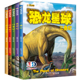 小笨熊 恐龙星球（全套5册）远古探索+三叠纪+侏罗纪+白垩纪 恐龙百科全书 3D漫画动物大小百科(中国环境标志产品 绿色印刷)