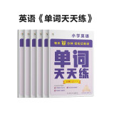 学而思 英语单词天天练 3级三年级上（6册）涵盖欧标PreA1-B1 小学新课标 单词循环复现 音频 跟读听写 科学记忆3200 每天7分钟 轻松记单词