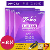 ZIKO吉他弦一套6根民谣吉他琴弦木吉他琴弦吉他玄线全套吉它弦 DP磷铜012-053【三套装】