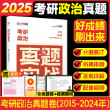 【官方店+可选】肖秀荣考研政治2026 肖秀荣1000题精讲精练 可搭徐涛腿姐张宇李永乐汤家凤张剑考研真相 真题实战 考研政治（2015-2024）历年真题书