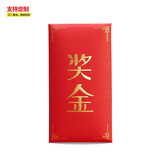 sweet live红包袋利是封公司颁奖新年红包福字奖字商务大红包公司定制加商标 10个奖金12*22.5cm加大款 红包