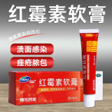 福元 红霉素软膏10g/支  红霉素软膏脓疱疮溃面感染痘痘痤疮皮肤化脓烫伤烧伤皮肤病感染 3盒装【寻常痤疮 90%人的选择】赠棉签