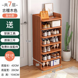 耐家鞋架家用门口入户门简易小窄分层出租屋用架子收纳神器省空间 【加宽款-七层】古檀木色