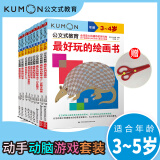 公文式教育：最爱学最爱玩套装（套装共9册）附赠儿童安全塑料小剪刀（京东独家专享）寒假阅读课外自主阅读假期读物开学季兴趣培养动手能力幼教启蒙益智玩具省钱卡