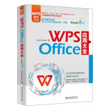 WPS Office 应用大全 WPS官方认证 金山软件高级副总裁庄湧官方做序推荐