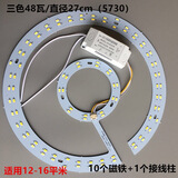 LED吸顶灯改造灯板灯条双色三色无极调光圆形环形灯管5730灯带 三色48瓦直径27cm