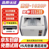 惠普（HP）二手打印机 1007/1020 无线打印机A4黑白激光打印机 办公家用 HP 1020plus【USB款】 惠普HP