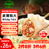 必品阁（bibigo）王饺子 韩式泡菜840g 约24只 速冻水饺 早餐夜宵 蒸饺 煎饺 锅贴