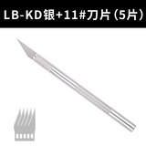 龙榜刻纸雕刻刀手工剪纸刻刀学生套装橡皮章模型刀具雕花笔刀多功能 雕刻刀银色+11#刀片5片