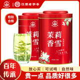 春蕾茉莉花茶浓香型父亲节礼物茉莉香雪绿茶叶6窨散茶125g/罐