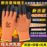 保暖王手套劳保耐磨浸胶加厚保暖加绒冬季防寒乳胶橡胶发泡防冻水 新吉星保暖王加强指（20双）进口胶