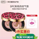 dpc【官方授权】韩国DPC豹纹气垫防晒遮瑕保湿控油自然 (正装+替换） 二盒 60g
