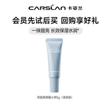 卡姿兰（Carslan）明星素颜霜懒人面霜保湿遮瑕裸妆提亮润肤清爽全身可用生日礼物女 明星素颜霜小样5g（清爽版）