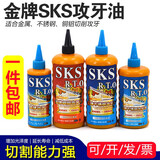 SKS攻牙油正宗日本富士SKS不锈钢攻牙油500ml铜铝攻牙油攻丝油200ml 不锈钢攻牙油500ml（12瓶）