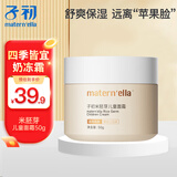 子初（matern’ella）米胚芽宝宝面霜婴幼儿童秋冬滋润保湿霜新生儿润肤露全身防干燥 米胚芽宝宝面霜50g