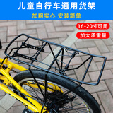 山地车自行车后座架20寸儿童单车货架p8折叠车通用行李架书包尾架 加粗实心货架【小孔】折叠车/童车通用