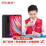 【原厂配件 免费取送】小米 手机屏幕维修原厂屏幕换新 Redmi Note 8 Pro 手机换屏服务