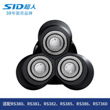 超人（SID） 剃须刀原厂配件适配RS38系列机头配件电动剃须刀刀头剃须刀头递须刀剃毛刀刀头 整个剃须刀头(带刀片三个)