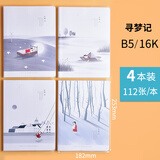 誉品（YUPIN）4本超厚笔记本子文具记事本加厚112张胶套本学生用简约大学生考研本文具用品 B5/112张-寻梦记 4本装