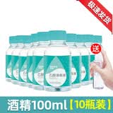 海氏海诺医用75%度酒精喷雾灭菌消毒液家用医疗75%乙醇洗手液500ml/瓶 海诺英诺威酒精100ml【10瓶】首件曾喷瓶