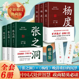 【出版社直发】杨度全三册 唐浩明著全新修订典藏版晚清三部曲杨度高超的幕僚学与官场生存智慧安身立命 中国式处世智慧 长篇历史小说 张之洞+杨度【共6册】