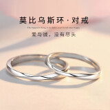 mini&yaya【免费刻字】莫比乌斯环系列情侣戒指一对男女对戒生日礼物送女友 【八仓发货，不刻字】莫比对戒