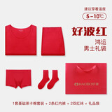 好波2026本命年大红色棉质内衣内裤袜子组合结婚内衣马年秋衣秋裤套装 男莱卡套装1和内裤2和红袜2 XL (170)