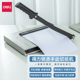 得力(deli) 8014 钢质切纸机/切纸刀/裁纸刀/裁纸机 300mm*250mm