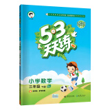 53天天练小学数学三年级下册BJ（北京版）2021春季（含测评卷及参考答案）