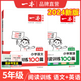 2025一本语文阅读题小学语文阅读训练100篇 二三四五年级上下册阅读理解训练每日一练半小时晚读数学思维计算题举一反三小学必背古诗文小古文小学生课外阅读书籍老师家长辅导儿童阅读小学基础知识大盘点教辅书