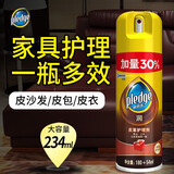碧丽珠（Pledge）皮具清洁护理剂皮革护理剂皮衣保养油真皮保养去污真皮沙发清洁 234ml