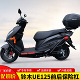 适用济南轻骑铃木UE125优逸踏板摩托车前后保险杠侧摔防摔保护杠铝合金尾箱架后备箱支架改装 黑色碳钢前杠+后杠（双层烤漆）