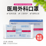 飘安 口罩一次性医用外科口罩独立包装无菌型医院医生用医护口罩外科老牌子甲流防护 飘安90个外科口罩【独立包装】
