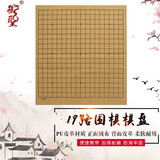 御圣植绒围棋象棋盘PU围棋棋盘象棋棋盘皮革棋盘学生初学教学用棋棋盘 19路围棋棋盘