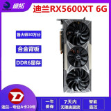 蓝宝石 讯景 迪兰RX5600XT RX580 5700XT 6700XT 8G特效吃鸡二手游戏显卡 迪兰RX 5600XT 6G 战神