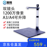 雷现高拍仪1200万高清像素高拍仪双摄像头A3便携式扫描仪自动对焦商务文件办公酒店银行政务大厅社保局 D6双摄像头（1200+500万像素）