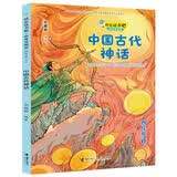 快乐读书吧：中国古代神话  思维导图版  思维导图版 （ 四年级上）
