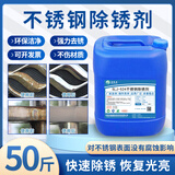 圣伦洁不锈钢除锈剂201不锈钢表面去锈剂304不锈钢零件去氧化锈斑清洁剂 不锈钢除锈剂（除锈班恢复光亮） 25KG