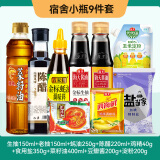 海天宿舍小瓶调料组合套装厨房酱油调味品调味料油盐酱醋调料品全套 小瓶9件套