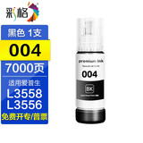 彩格适用爱普生Epson L3558 L3556 L11058打印机墨水 墨仓式墨汁 一体机打印墨水 【黑色】适用爱普生打印机墨水