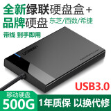 西部数据 东芝 希捷等内置硬盘 1T 500G 320G USB3.0 二手移动硬盘2.5英寸 500G移动硬盘 95成新