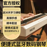 Nux纽克斯电钢琴88键重锤成人初学者幼师便携式智能数码考级电子钢琴 【升级】NPK-2 象牙白