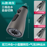 一靓厨房抽拉式龙头喷头伸缩龙头防溅水花洒替换配件出水嘴抽拉喷头 A1款：三模式出水 枪灰色