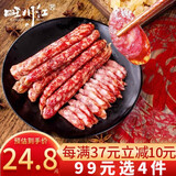 旺川红腊肠四川麻辣香肠中秋节日礼盒传统柴火烟熏猪肉需蒸 煮加热即食 500g推荐广式腊肠