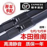 适用于本田雅阁雨刮器无骨式雨刷混动七代/八代/九代/十代雅阁雨刷器9.5代16/17/18/19款 雅阁第七代/七代半（03-07款）