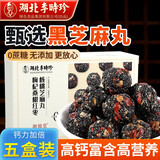 李时珍红枣核桃黑桑葚枸杞黑芝麻丸无糖精九蒸九晒桑椹独立包装黑米黑豆 【五盒装】黑芝麻球即食零食