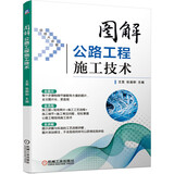 图解公路工程施工技术 施工图+ 施工工艺+现场照片+施工细节+常见问题+解决办法